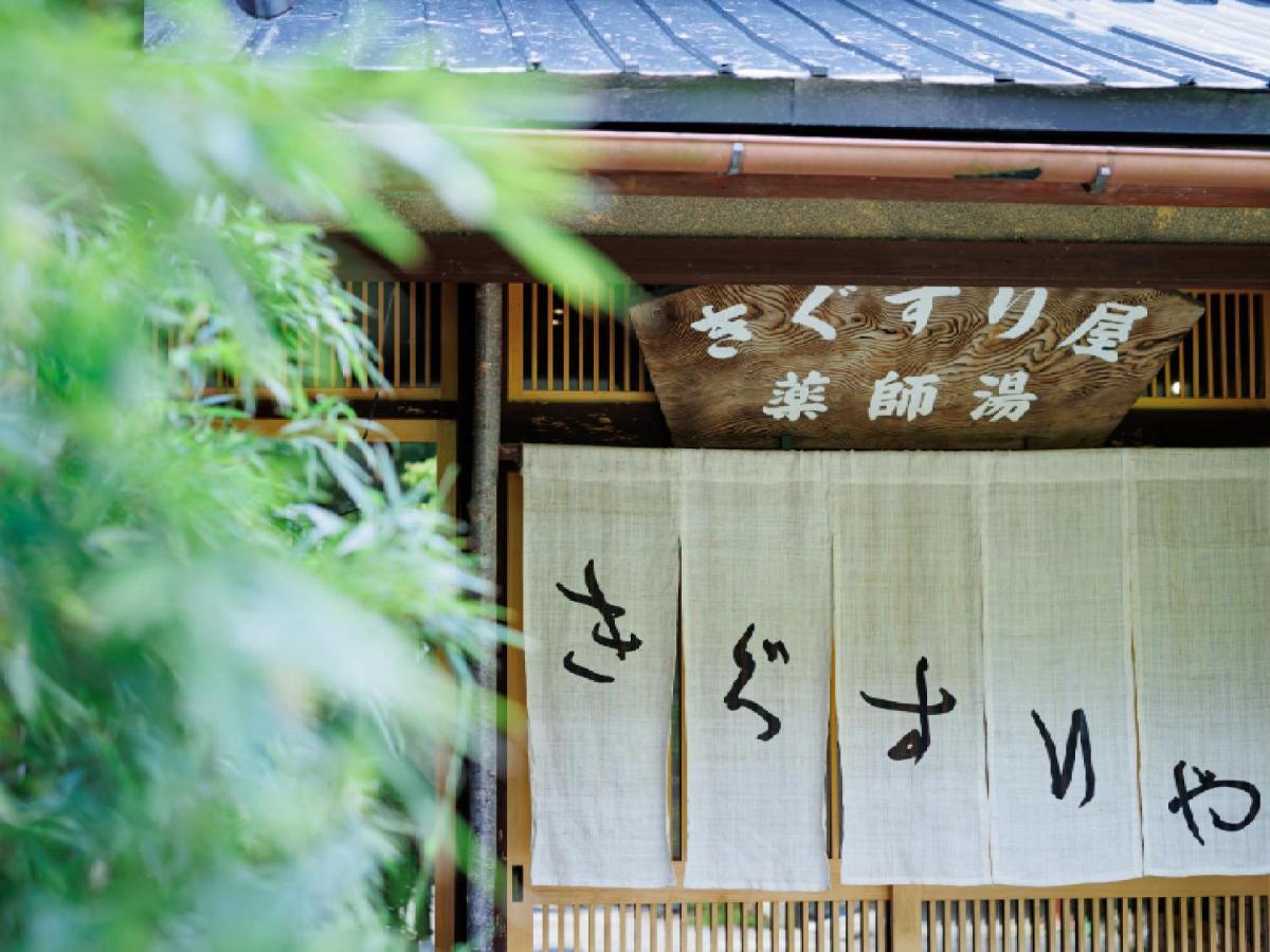 Kigusuriya Inn Nantan city Exterior foto